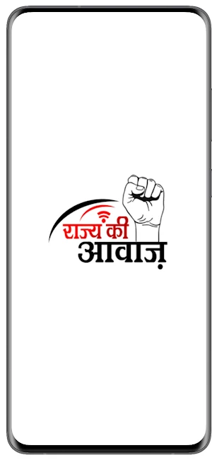 Rajya Ki Awaj Screenshot 0