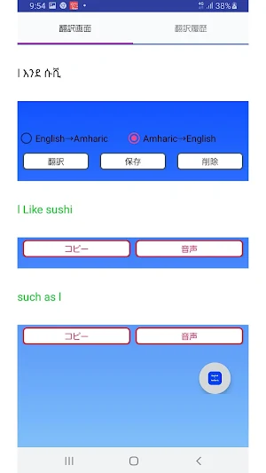 English to Amharic Translator - Amharic to English Screenshot 1