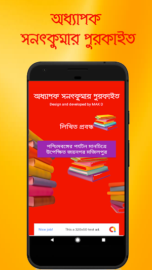 Sanat Kumar Purkait Screenshot 1