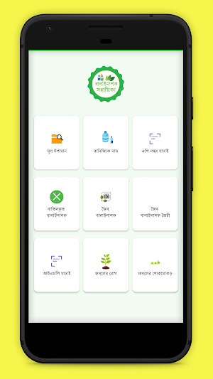 বালাইনাশক সহায়িকা Screenshot 0