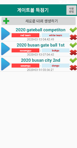 Gateball scoreboard Screenshot 1