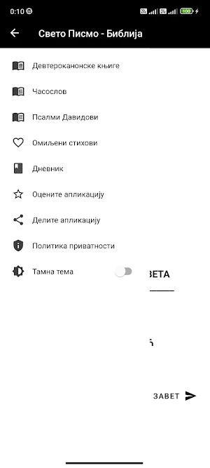 Biblija - Sveto Pismo Screenshot 2