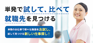介護・看護資格者限定！ベネッセMCM数時間からOKの単発 Screenshot 2