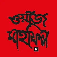 Bangla Waz Video