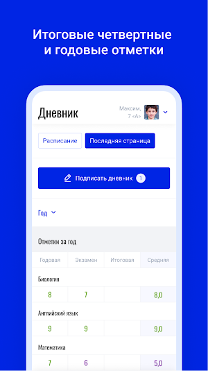 Schools.by для родителей Screenshot 3
