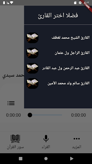 التلاوة الموريتانية Screenshot 1