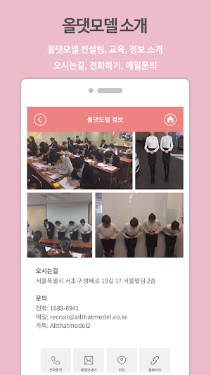 올댓모델 Screenshot 1