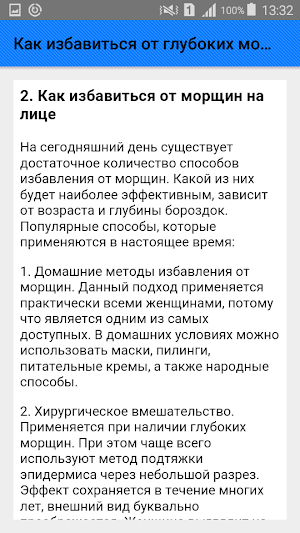 Как избавиться от глубоких морщин. Советы Screenshot 2