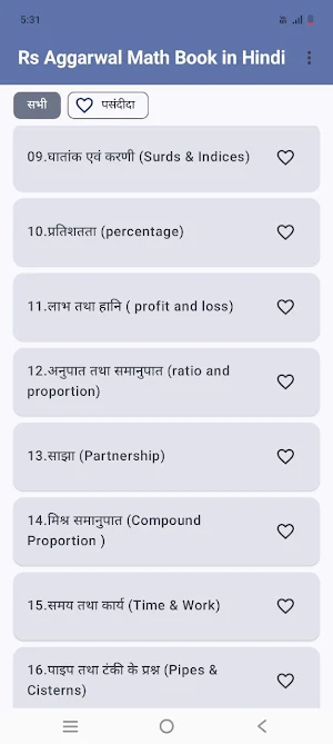 Rs Aggarwal Math Book in Hindi Screenshot 1