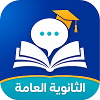 تواصل طلاب الثانويه العامة