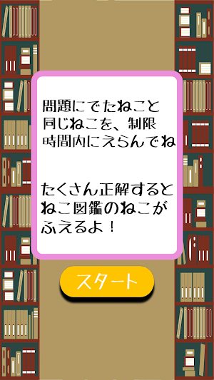 ねこあわせ Screenshot 2