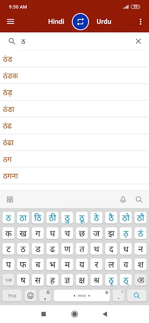 Hindi Urdu Dictionary Screenshot 1