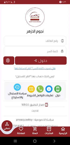 متجر نجوم الازهر Screenshot 2
