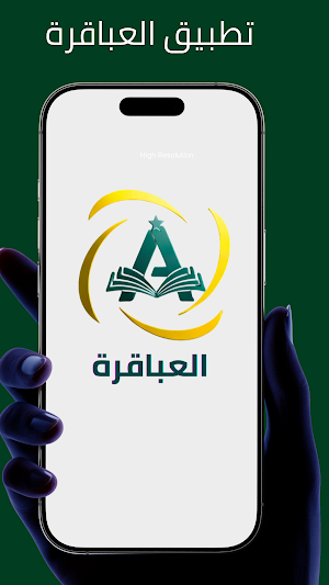 العباقرة التعليمي Screenshot 1