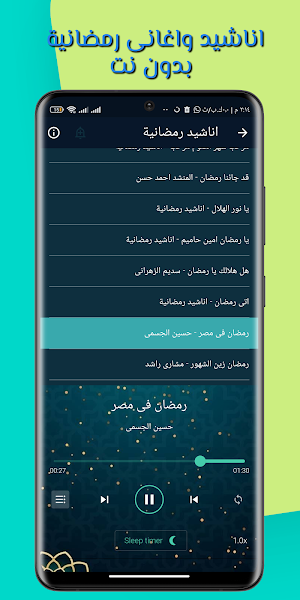 اناشيد رمضان بدون نت 2024 Screenshot 2