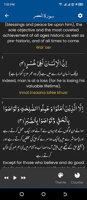 Surah Asar (سورة العصر) Screenshot 2