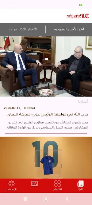 Lebanon Tab Screenshot 0
