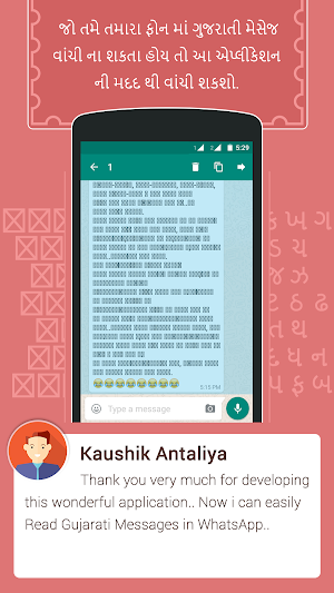 View in Gujarati :  Read Text in Gujarati Fonts Screenshot 0