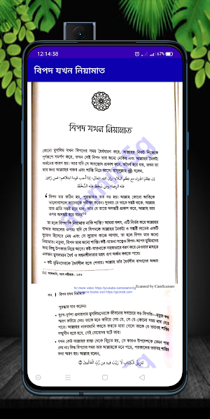বিপদ যখন নিয়ামাত Screenshot 1