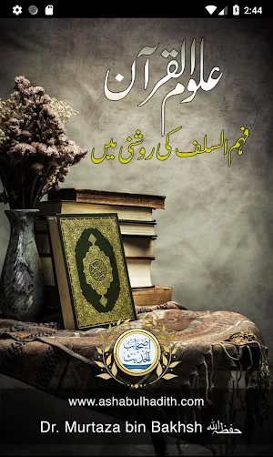 Uloom ul Quran - Audio Screenshot 0