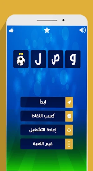لعبة وصلة كرة القدم - كوورة Screenshot 0