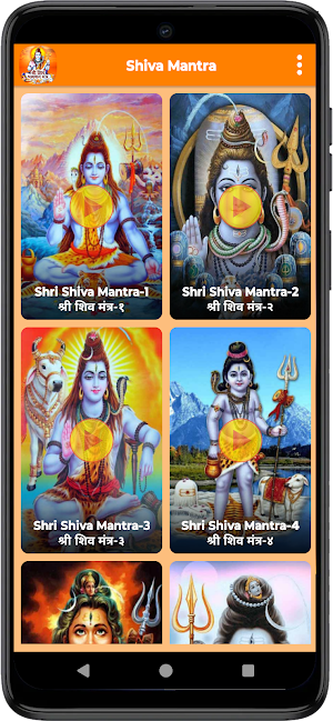 Shiva Mantra Screenshot 0