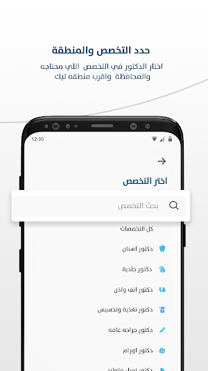 CliniDo - كلينيدو - إحجز أشطر دكتور Screenshot 1