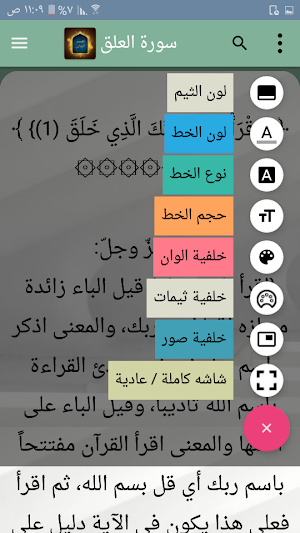 تفسير الخازن Screenshot 3