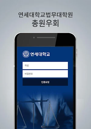 연세대학교 법무대학원 Screenshot 1