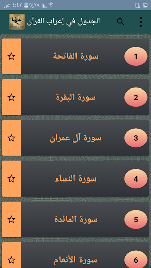 الجدول في إعراب القرآن وصرفه وبيانه Screenshot 1