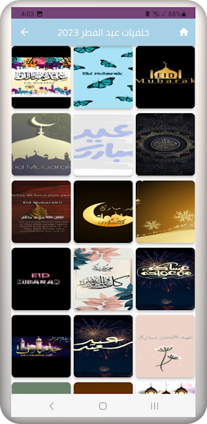 معايدات عيد الفطر 2023 Screenshot 1