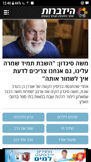 הידברות - הגרסה המסוננת Screenshot 1