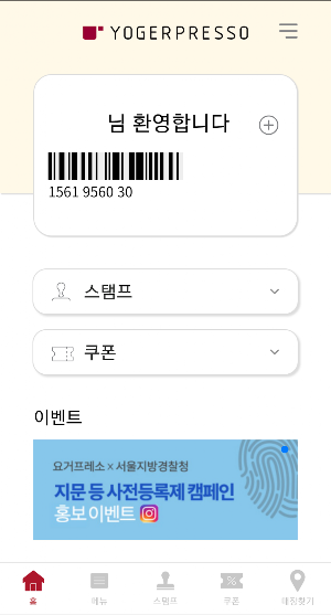 요거프레소 멤버십 Screenshot 0