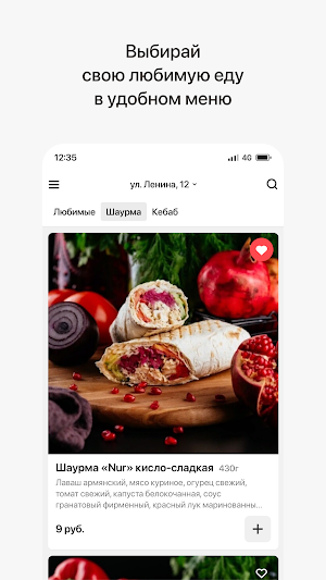 Армянская шаурма screenshot 2