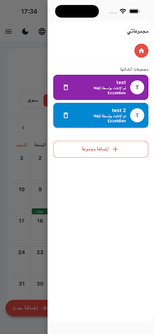 منسق Screenshot 2