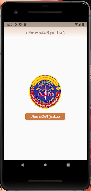 ทนายความประชาชน Screenshot 0