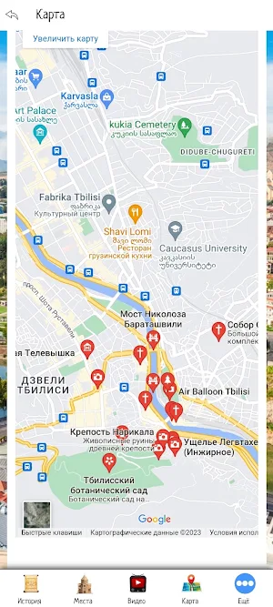 Тбилиси Screenshot 3