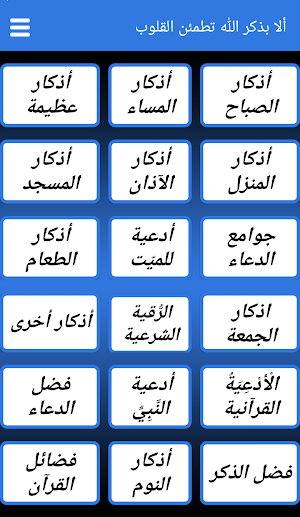 أذكار و قرآن Screenshot 1