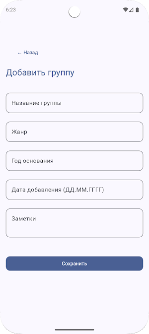 Мои Любимые Группы Screenshot 1