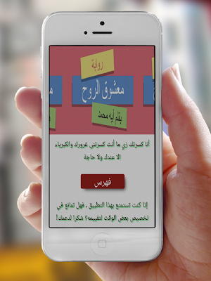 رواية معشوق الروح Screenshot 0
