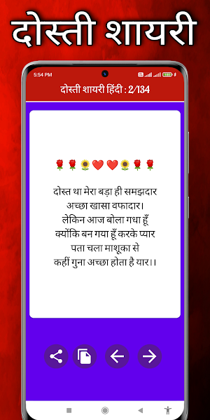 Dosti shayari Hindi - दोस्ती Screenshot 1