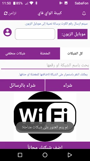 مزايا موبايلي Screenshot 2
