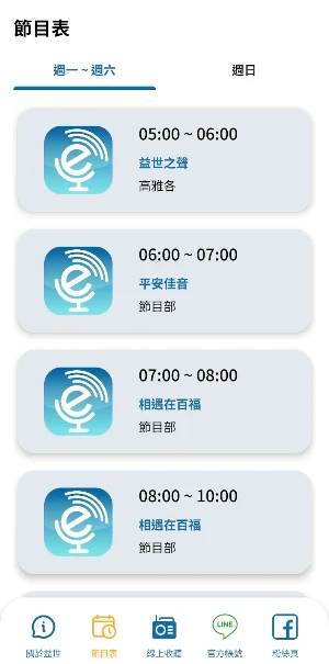 益世廣播電台(YesRaido)AM1404 Screenshot 1
