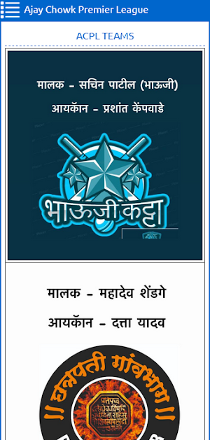Ajay Chowk Premier League Screenshot 3