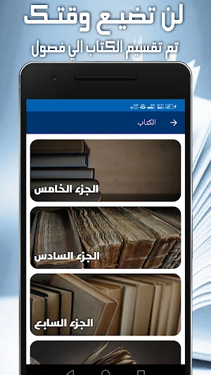 العبودية لابن تيمية - بدون نت Screenshot 1