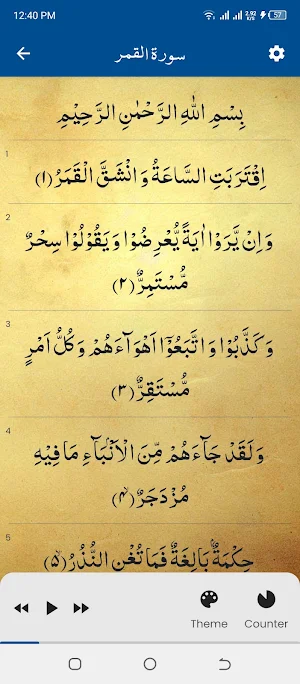 Surah Qamar (سورة القمر) Screenshot 2