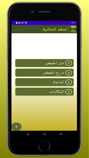 الحكم العطائية Screenshot 1