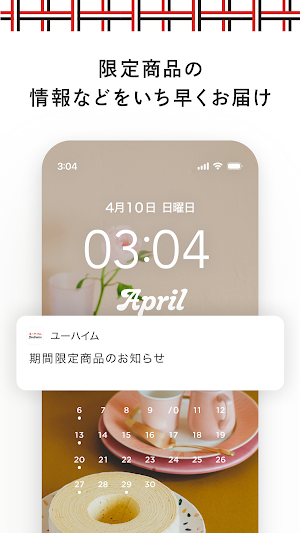 ユーハイムSweets Mileアプリ Screenshot 1