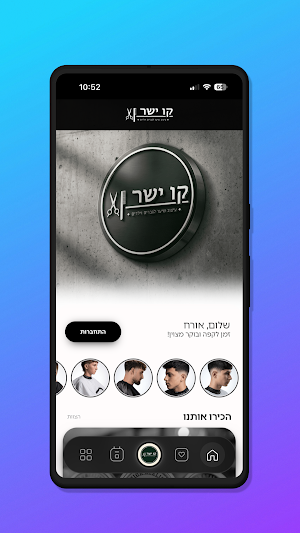 קו ישר Screenshot 0