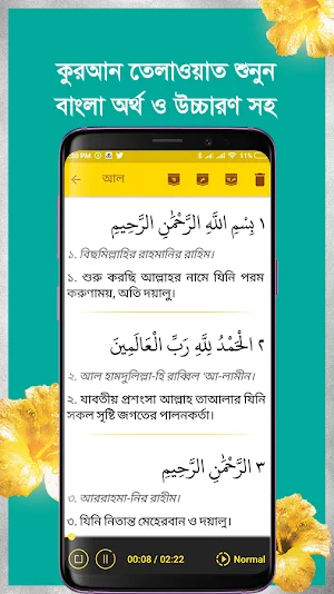 Al-Quran আল কোরআন Screenshot 2